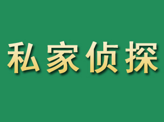 沛县市私家正规侦探